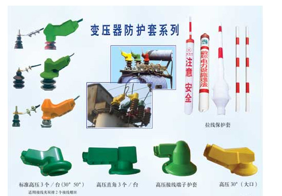 供应变压器电力硅胶护套QQ848372268